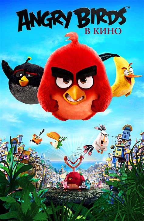  Angry Birds в кино т2016 смотреть